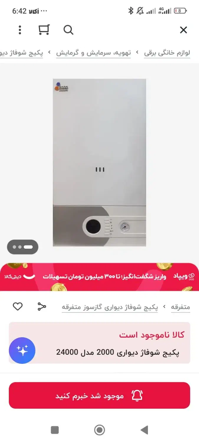 پکیج بویلر پلمپ|آبگرمکن، پکیج، شوفاژ|فولادشهر, B7|دیوار