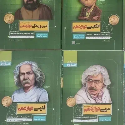 گاج کمک آموزشی سیر تا پیاز دوازدهم|کتاب و مجله آموزشی|تهران, شارق|دیوار