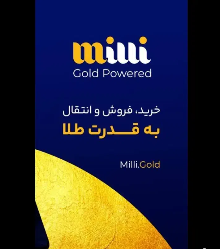 میلی نصب کن پولدارشو|کارت هدیه و تخفیف|فولادشهر, C5|دیوار