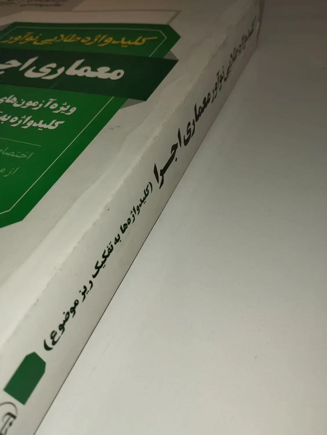 کلید واژه نظام مهندسی اجرای معماری|کتاب و مجله آموزشی|تهران, آسمان|دیوار