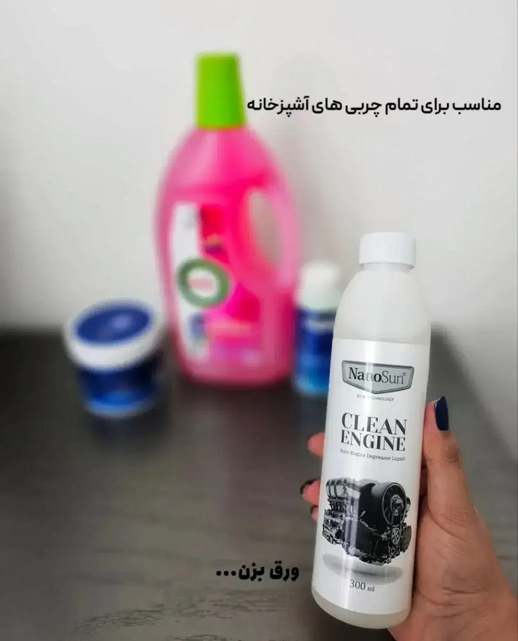 چربی زدای نانوسان|مواد شوینده و دستمال کاغذی|زنجان, |دیوار