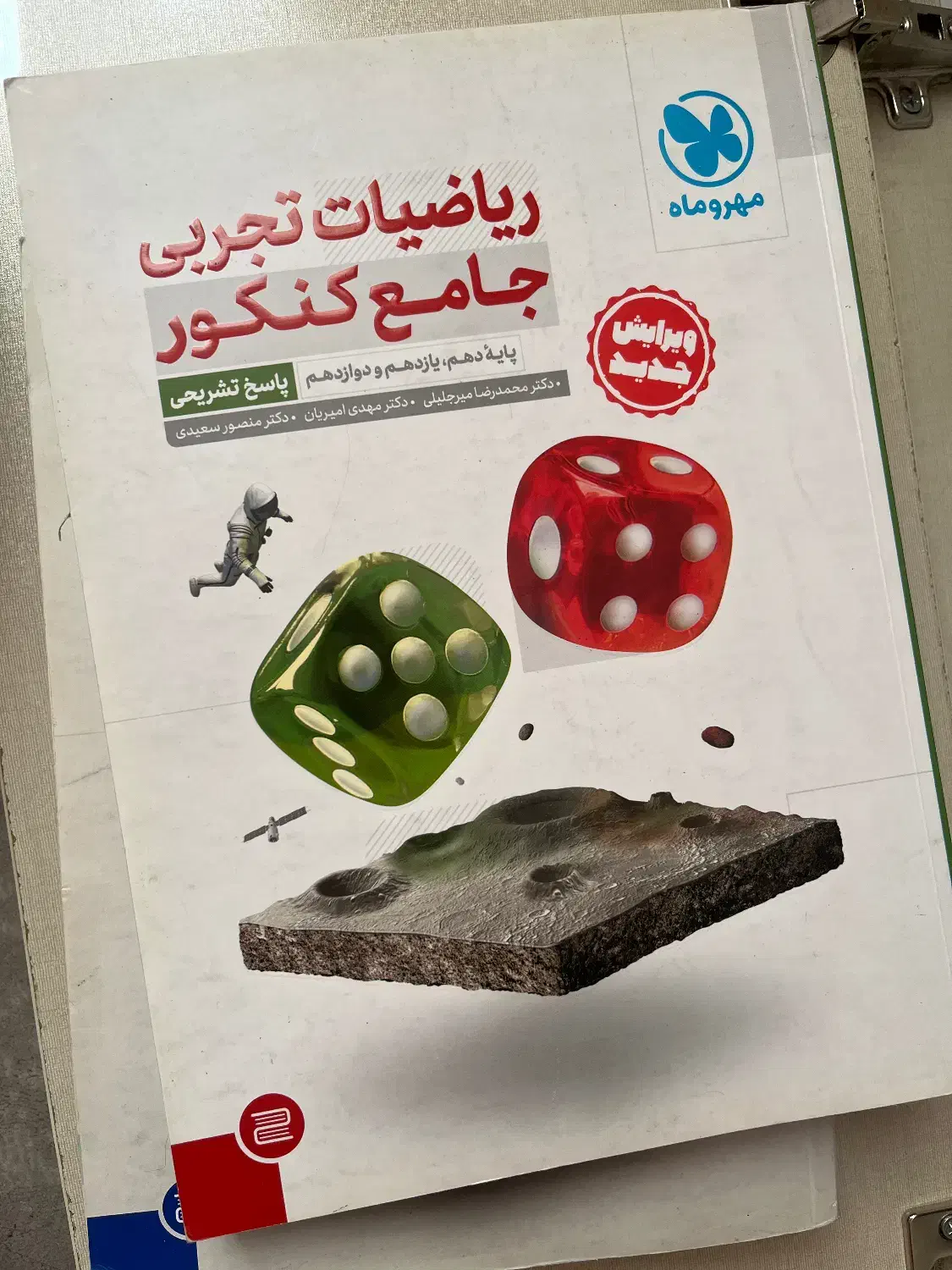 کتاب تست ریاضیات تجربی جامع|کتاب و مجله آموزشی|تهران, باغ فیض|دیوار