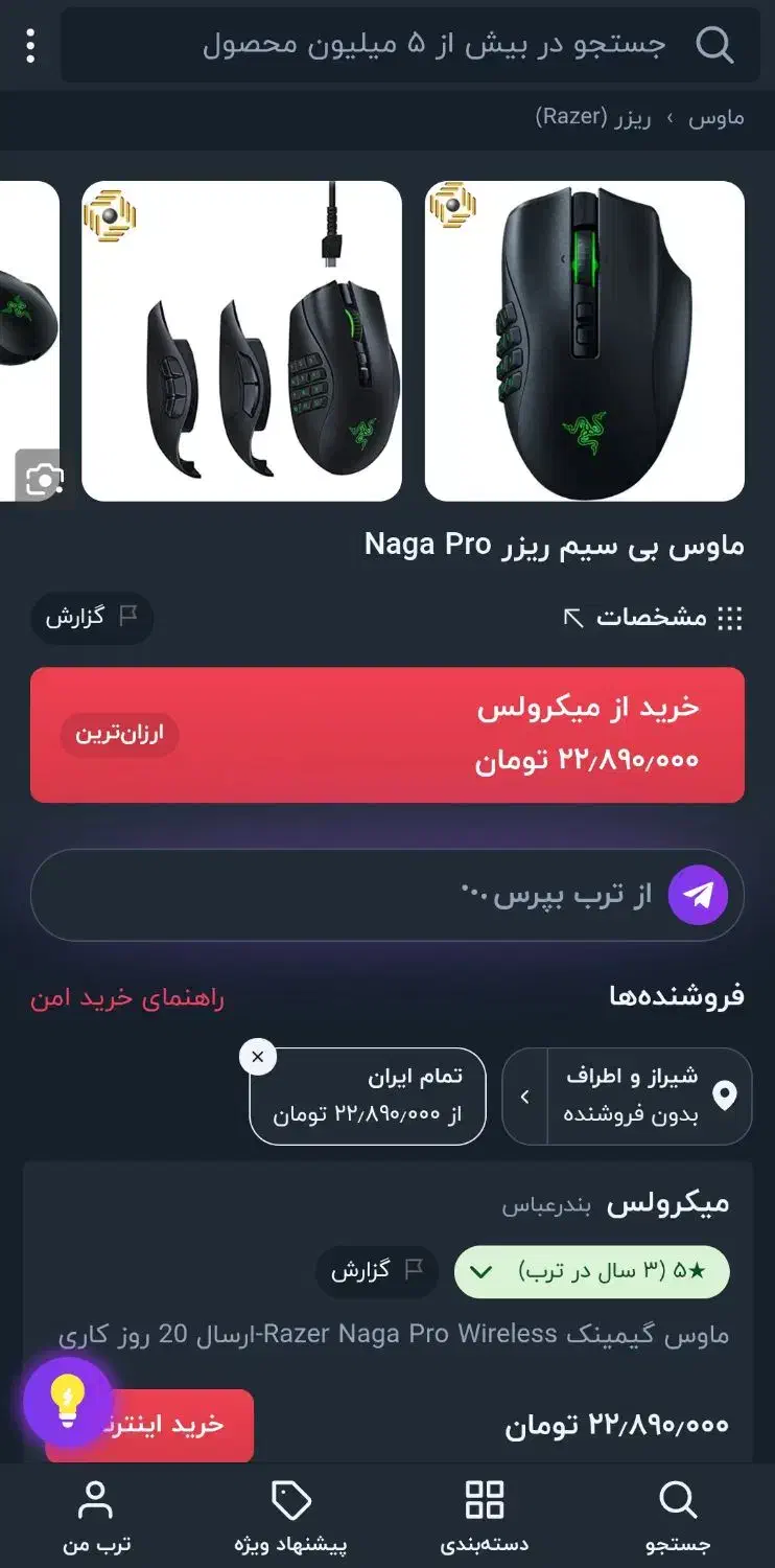 موس ریزر|قطعات و لوازم جانبی رایانه|شیراز, قصرالدشت|دیوار