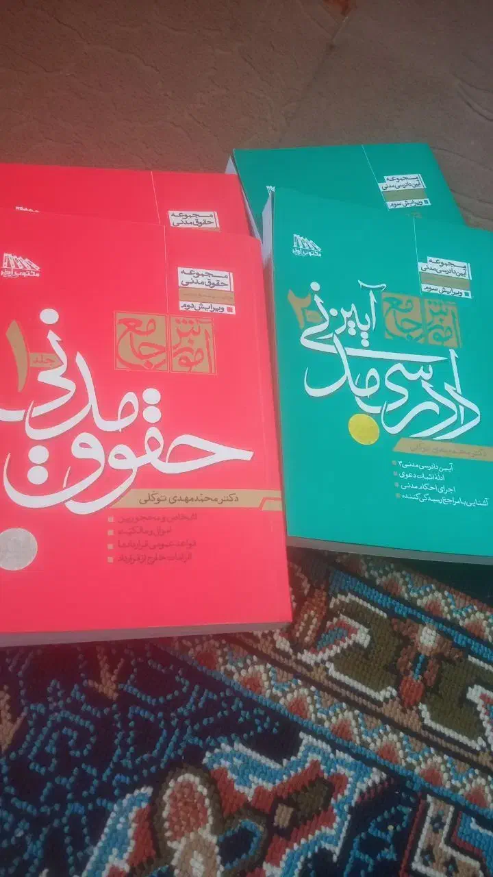 مدنی و آیین دادرسی مدنی توکلی|کتاب و مجله آموزشی|لاهیجان, انقلاب|دیوار