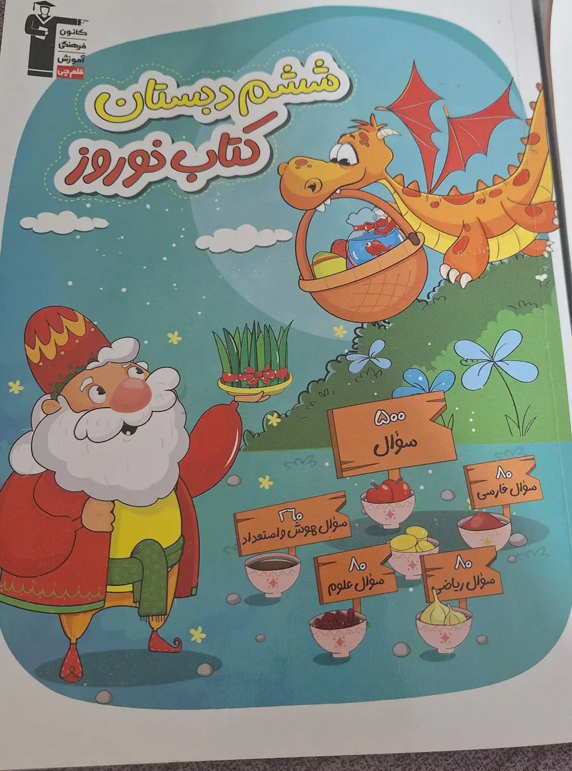 فروش کتاب ششم همه باهم|کتاب و مجله آموزشی|دوگنبدان, |دیوار