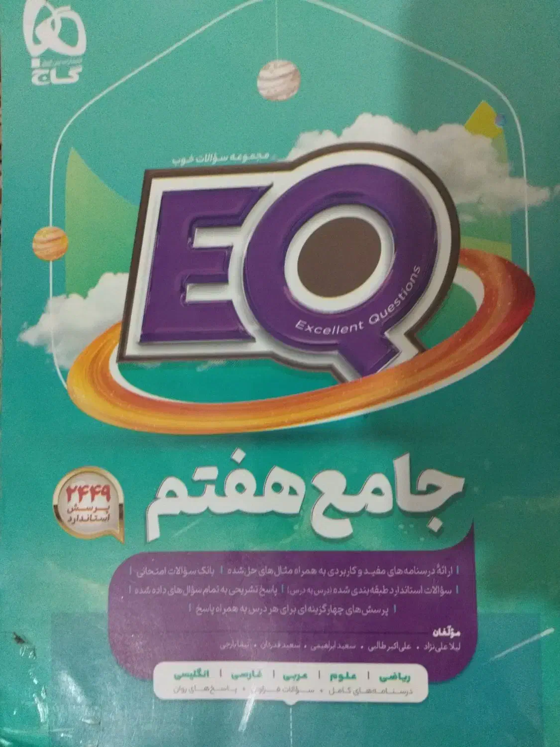 گام به گام نهم گاج|کتاب و مجله آموزشی|قروه, |دیوار