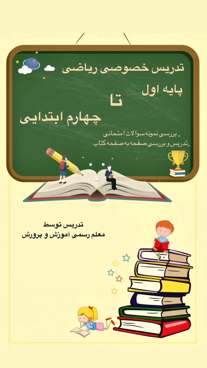 کلاس خصوصی ابتدایی|خدمات آموزشی|آبادان, |دیوار