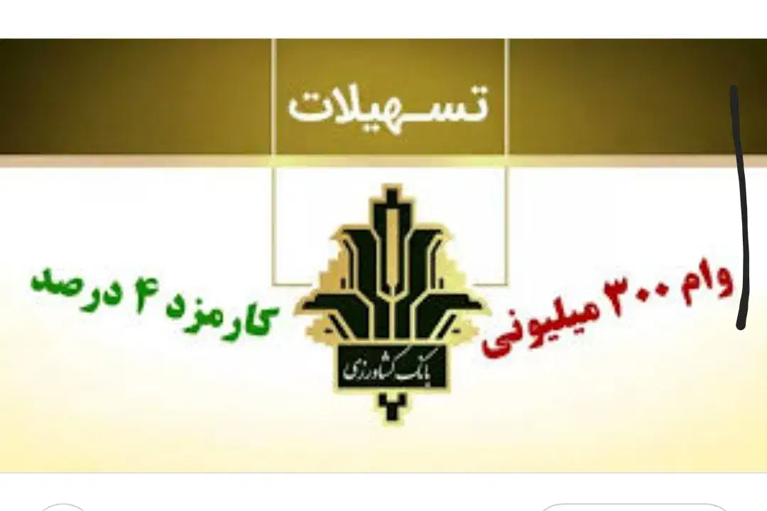 وام|خدمات مالی، حسابداری، بیمه|ارومیه, |دیوار