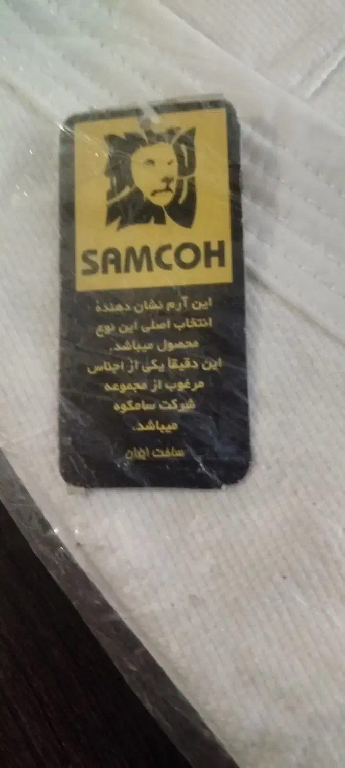 لباس جودو آکبند مارک سامکو|لباس|شاهرود, |دیوار