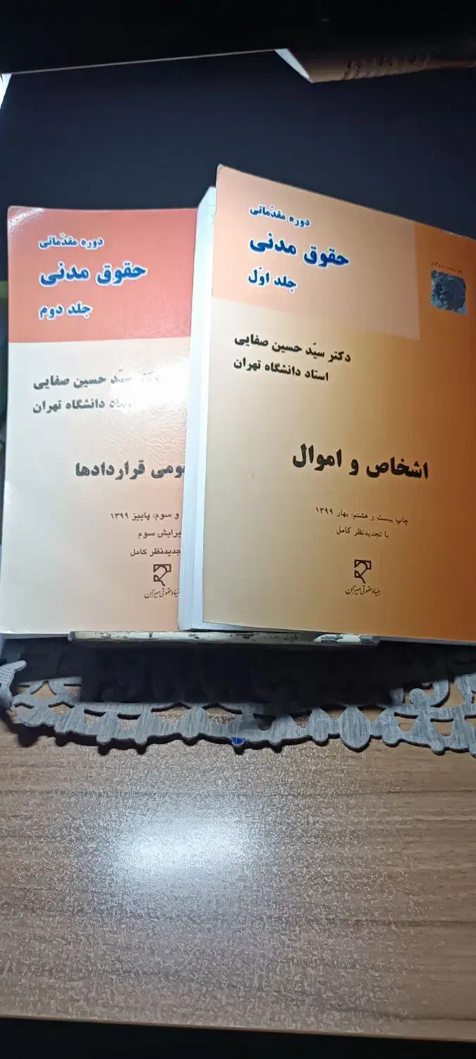 کتاب حقوقی|کتاب و مجله آموزشی|نسیم‌شهر, |دیوار