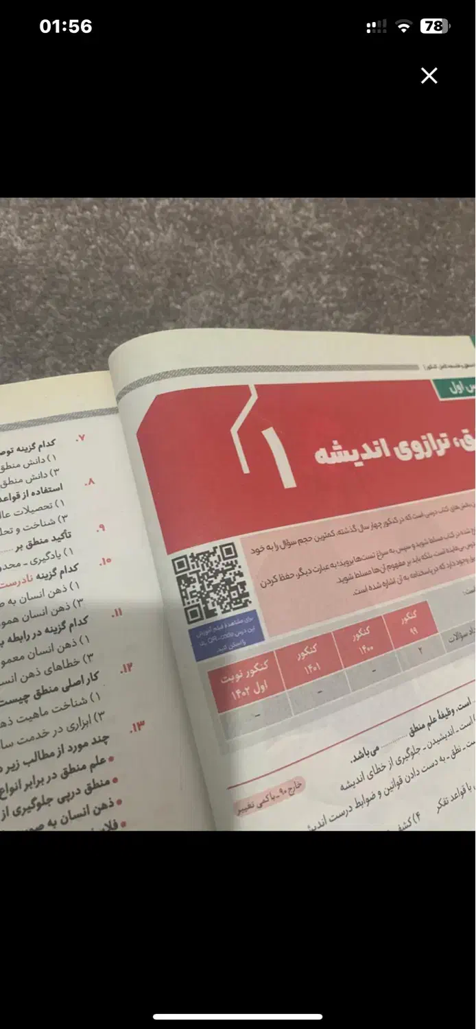 کتاب های جامع رشته انسانی کنکوری فوق العاده تمیز|کتاب و مجله ادبی|بهبهان, |دیوار