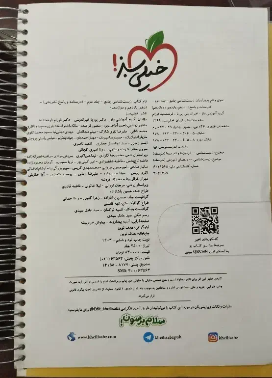 زیست جامع خیلی سبز پینوکیو|کتاب و مجله آموزشی|ری, سیزده آبان|دیوار