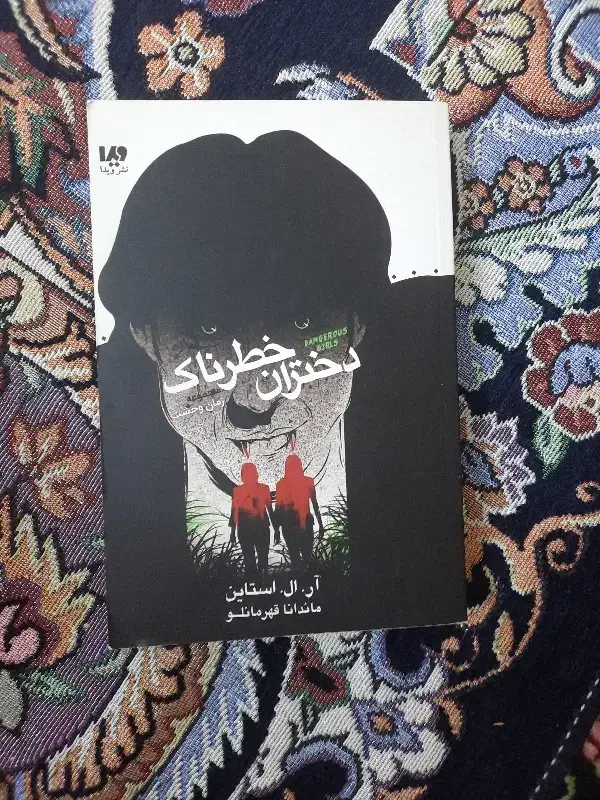 رمان|کتاب و مجله ادبی|کرج, شهرک فهمیده|دیوار