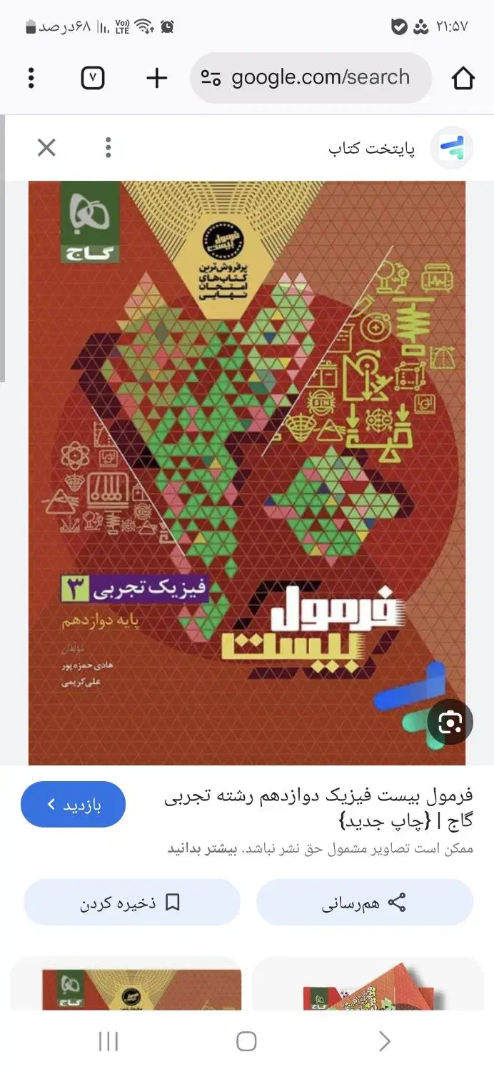 نیازمند کتاب فرمول ۲۰ فیزیک|کتاب و مجله آموزشی|سبزوار, شهرک جهاد|دیوار