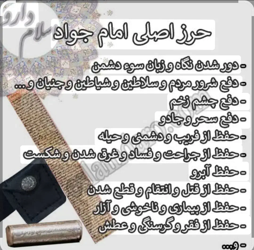 حرز امام جواد  با شرایط کامل|جواهرات|شیراز, شاهچراغ|دیوار