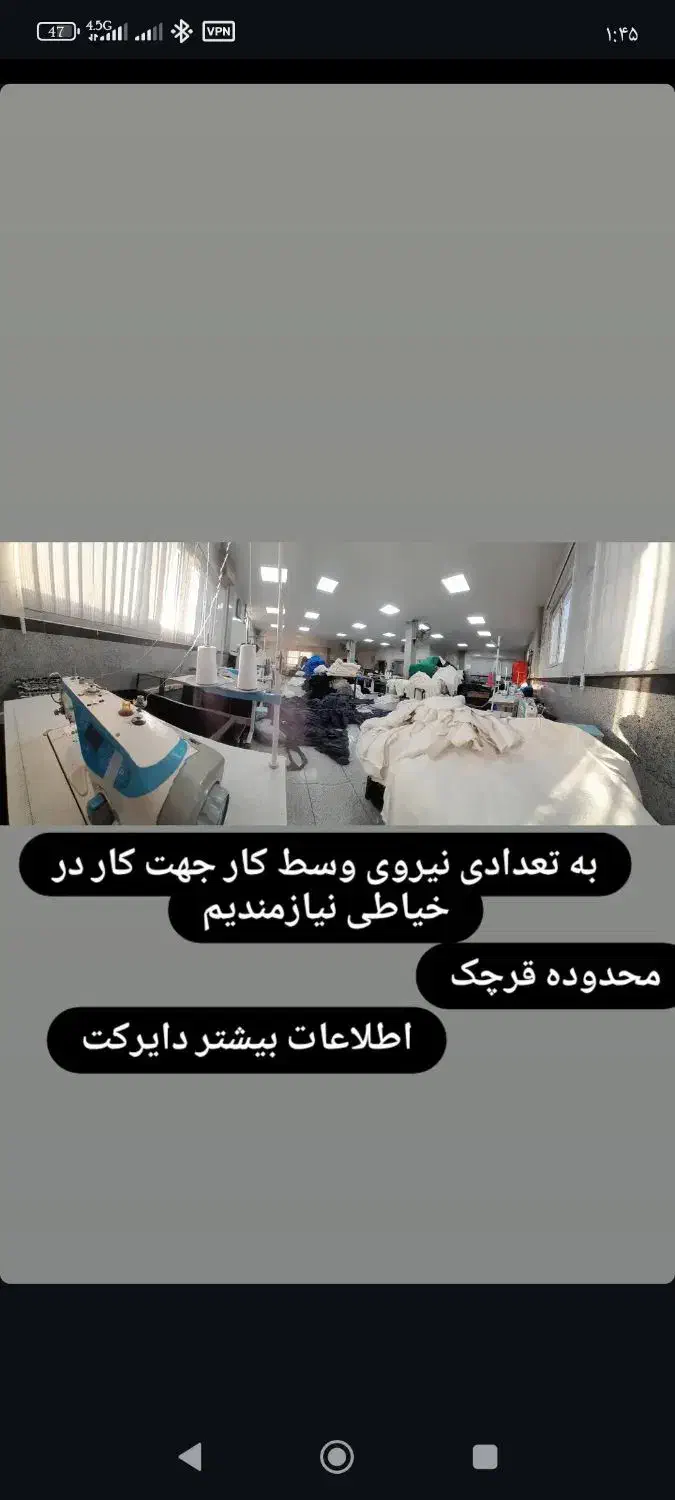وسط کار تریکو مردانه|فعالیت داوطلبانه|قرچک, شهرک صنعتی قرچک|دیوار