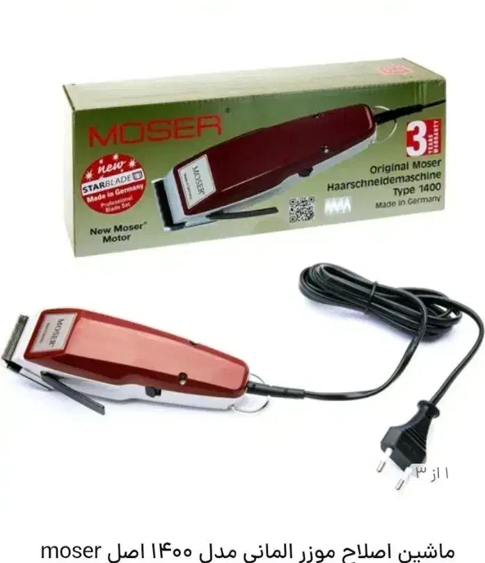 ماشین ریش تراش آلمانی|آرایشی، بهداشتی، درمانی|الیگودرز, |دیوار