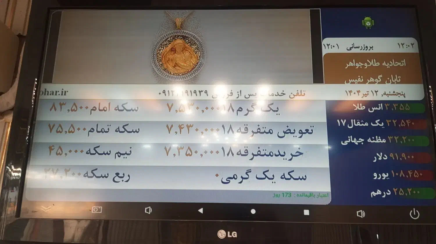 طلایی اب شده|جواهرات|شیروان (خراسان), |دیوار