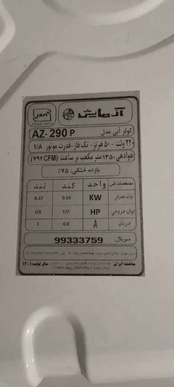 چند عدد وسایل نو منزل|کولر آبی|خمین, |دیوار