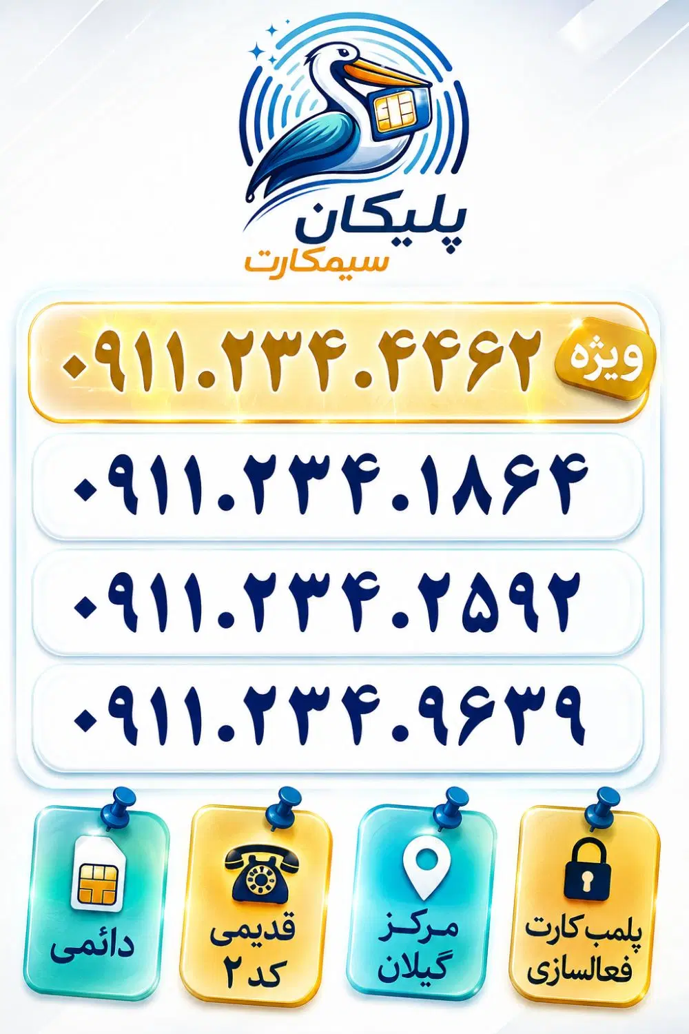 09112344462 09111346764|سیم‌کارت|رشت, استادسرا|دیوار