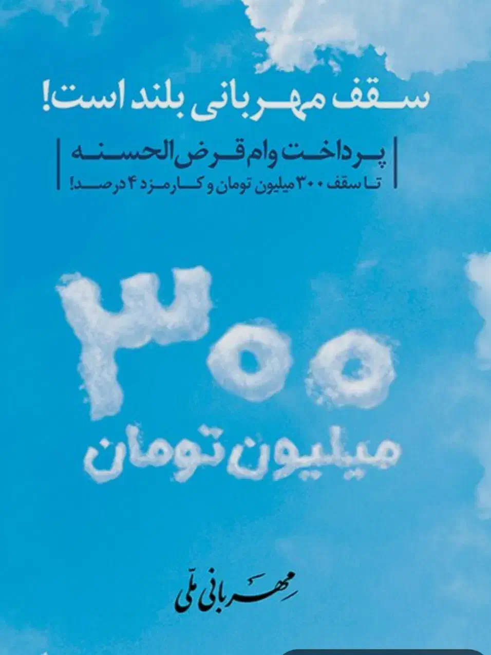 وام مهربانی|خدمات مالی، حسابداری، بیمه|نجفآباد, صالح آباد|دیوار