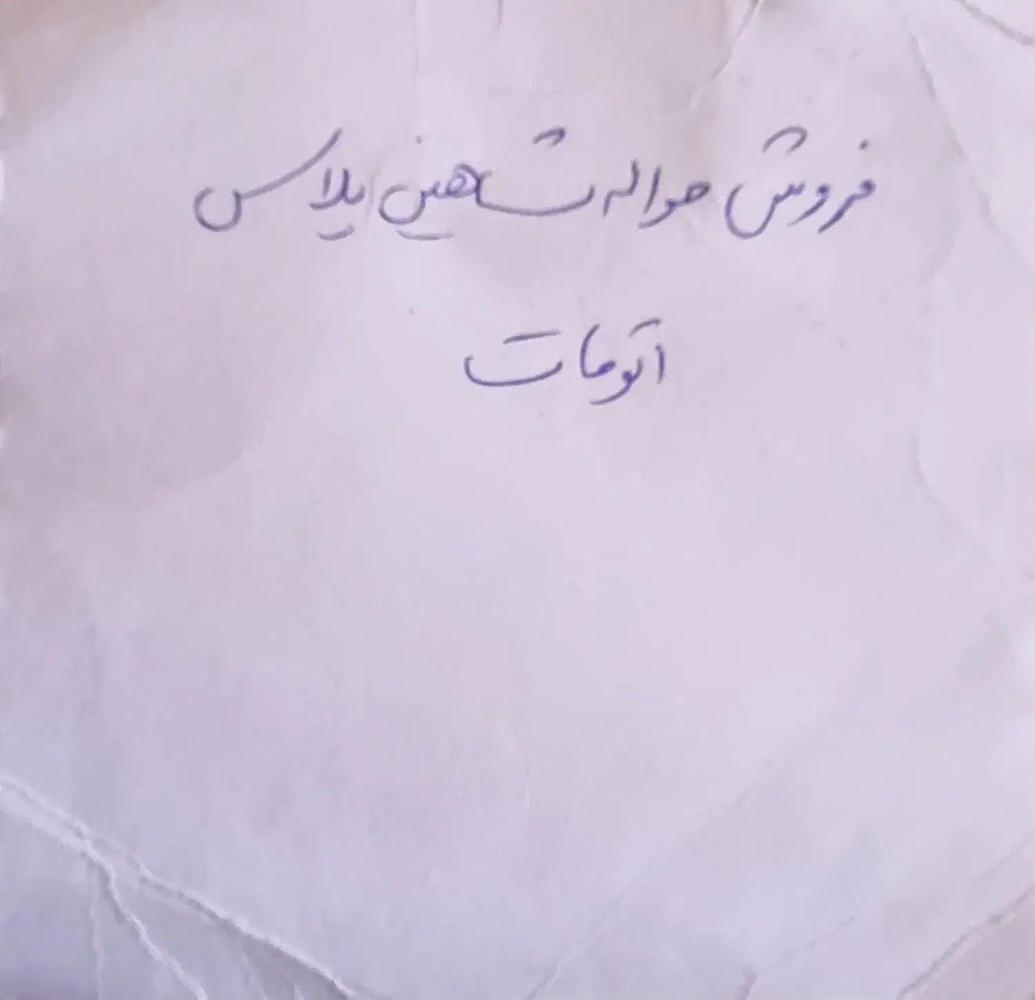 فروش حواله شاهین پلاس|خودرو سواری و وانت|کرج, شهرک اوج|دیوار