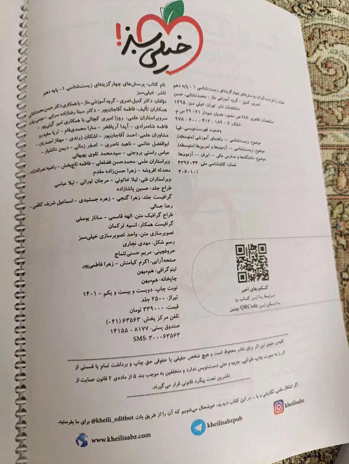 زیست شناسی ۱ کنکوری|کتاب و مجله آموزشی|سنندج, |دیوار