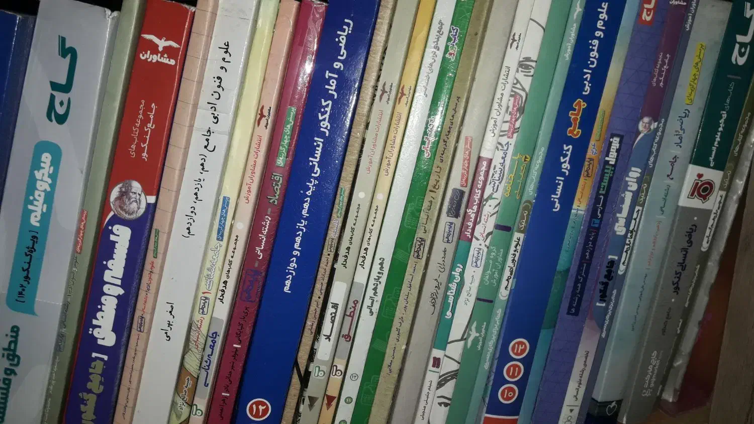 کنکوری رشته انسانی|کتاب و مجله آموزشی|اهواز, آریاشهر|دیوار