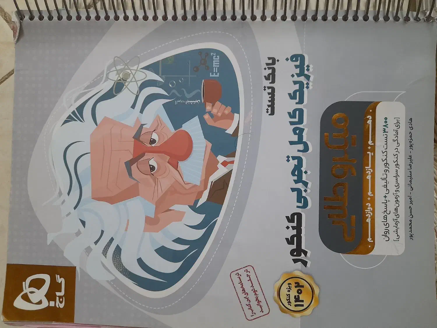 کتاب کنکور رشته تجربی|کتاب و مجله آموزشی|گلپایگان, |دیوار