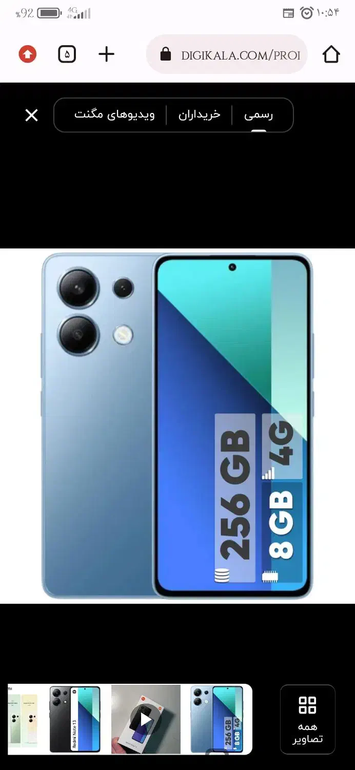 شیایومیnote13|موبایل|بومهن, |دیوار