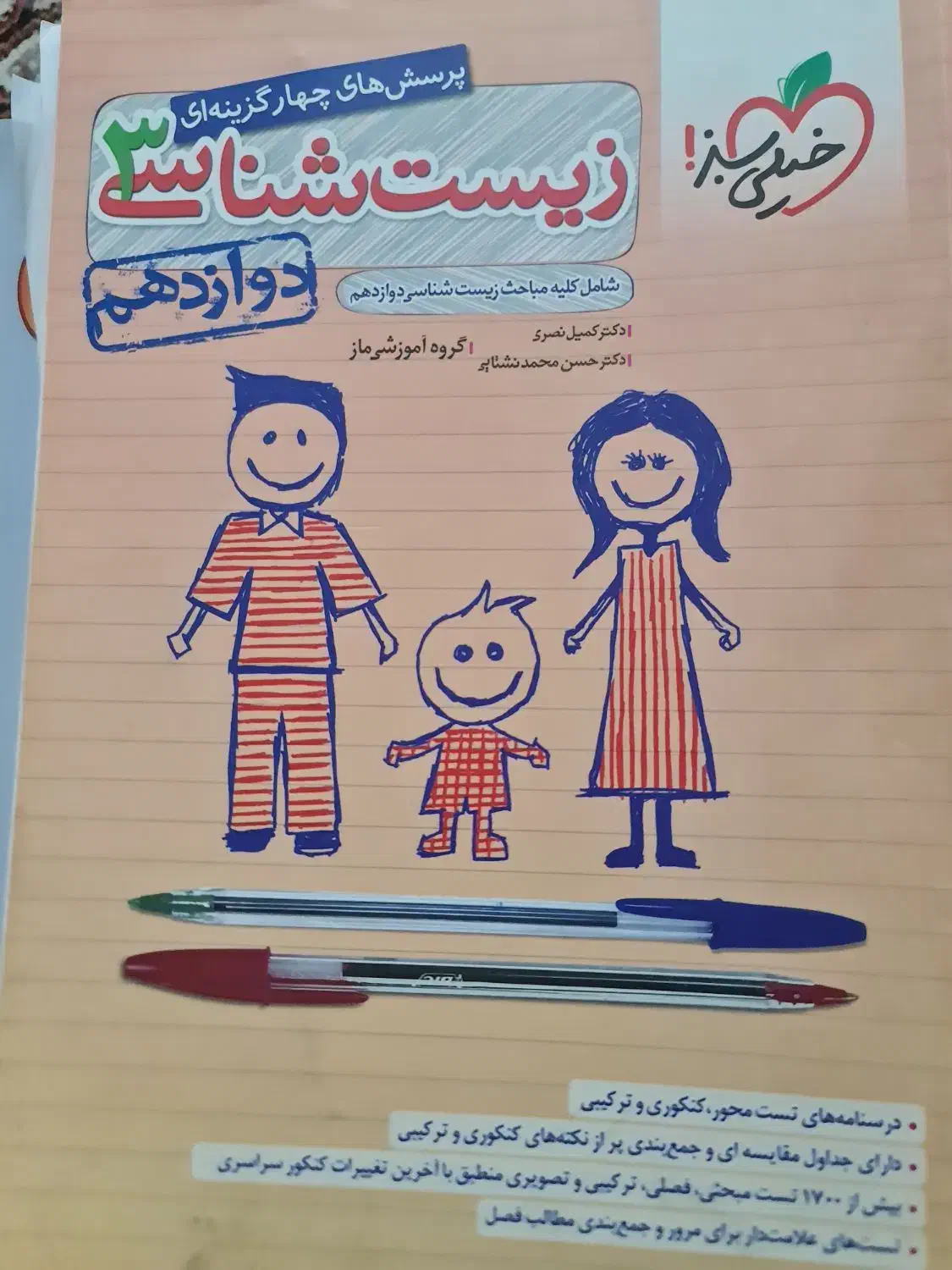 فروش کتاب درسی|کتاب و مجله آموزشی|اهواز, کوی سعدی|دیوار