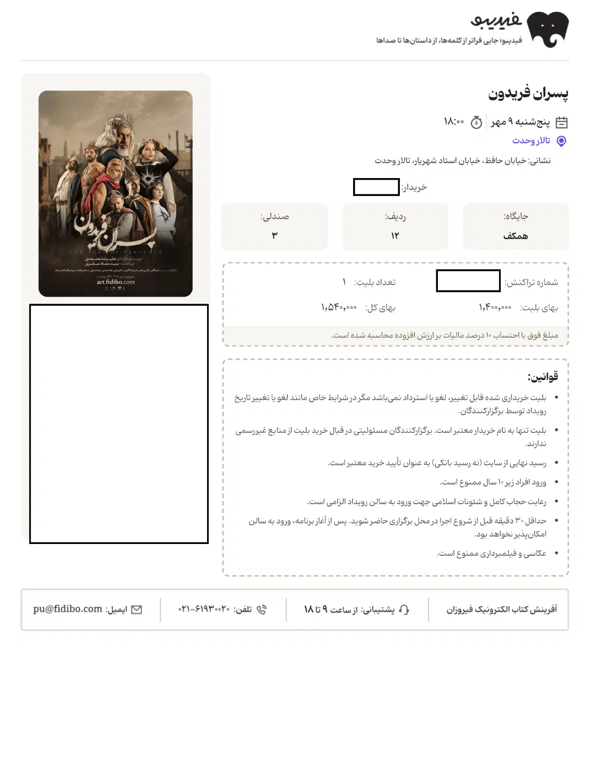 بلیط تئاتر پسران فریدون-9 مهر|بلیت تئاتر و سینما|تهران, گلستان (شهرک راه آهن)|دیوار