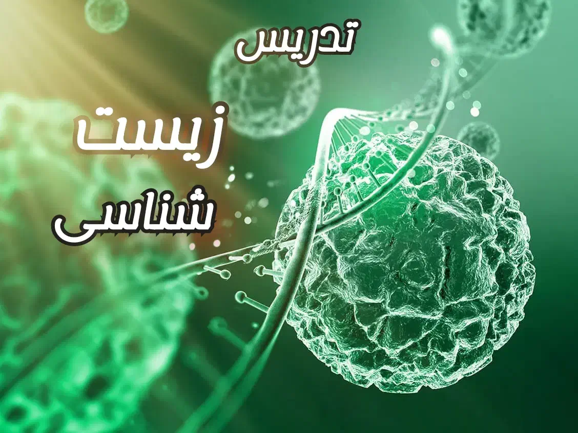 تدریس خصوصی زیست|خدمات آموزشی|گرگان, |دیوار