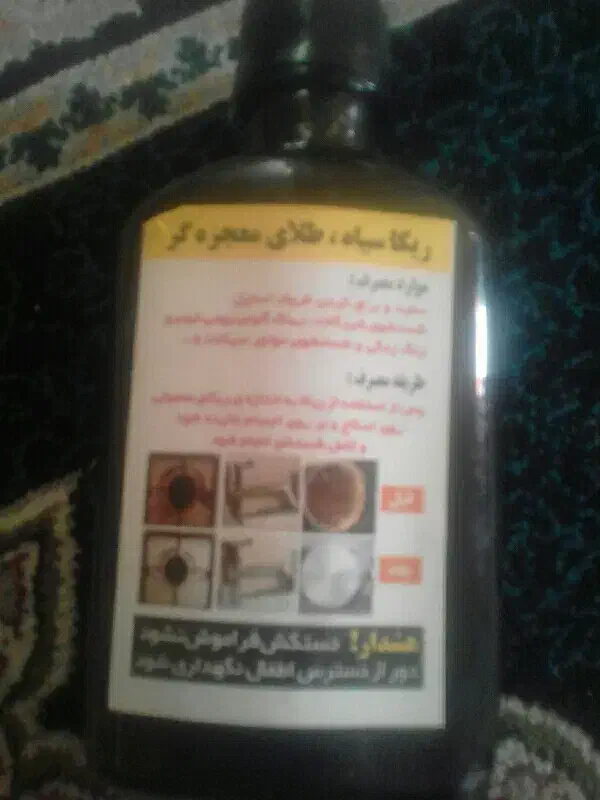 ریکا سیاه|مواد شوینده و دستمال کاغذی|دورود, |دیوار