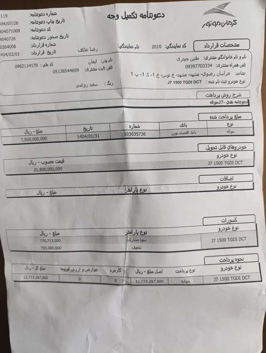 حوالهkmc j7 / صفر مدل ۱۴۰۴|خودرو سواری و وانت|مشهد, الهیه|دیوار