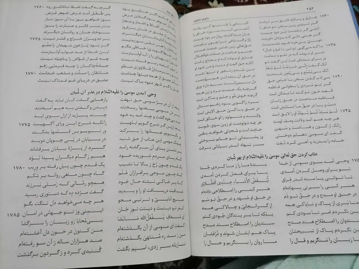 کتاب مثنوی معنوی|کتاب و مجله ادبی|قم, دورشهر|دیوار