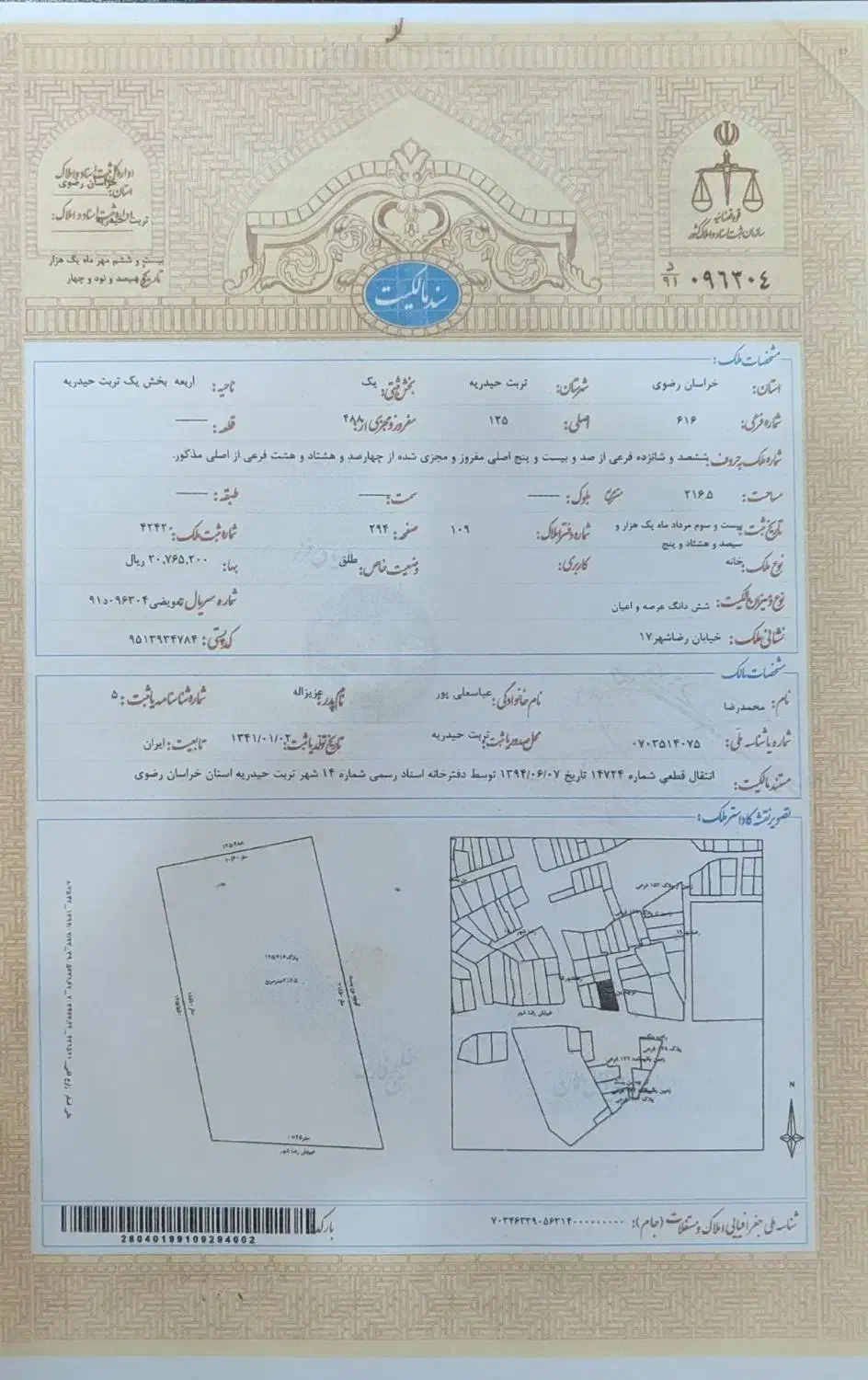 خانه دوطبقه دررضاشهرحاشیه خیابان اصلی|فروش خانه و ویلا|تربت‌حیدریه, رضاشهر|دیوار