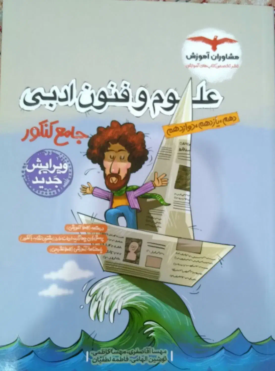 کتاب های تست جامع انسانی|کتاب و مجله آموزشی|رحیمآباد, |دیوار