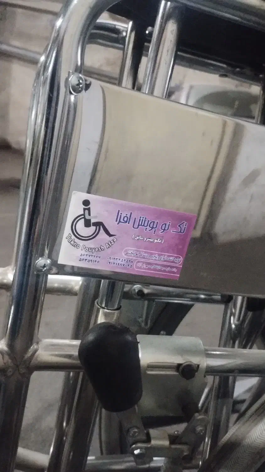 ویلچر نو|پزشکی|شهر ری, منصوریه منگل|دیوار