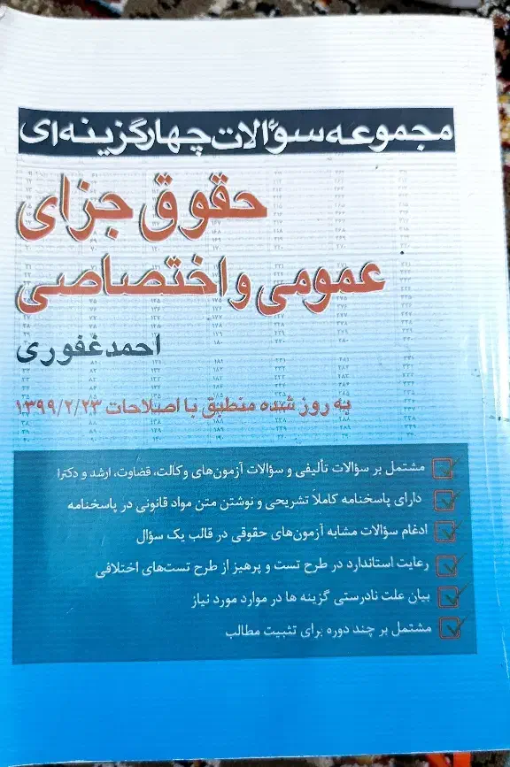 کتب آزمون وکالت|کتاب و مجله آموزشی|مرند, |دیوار