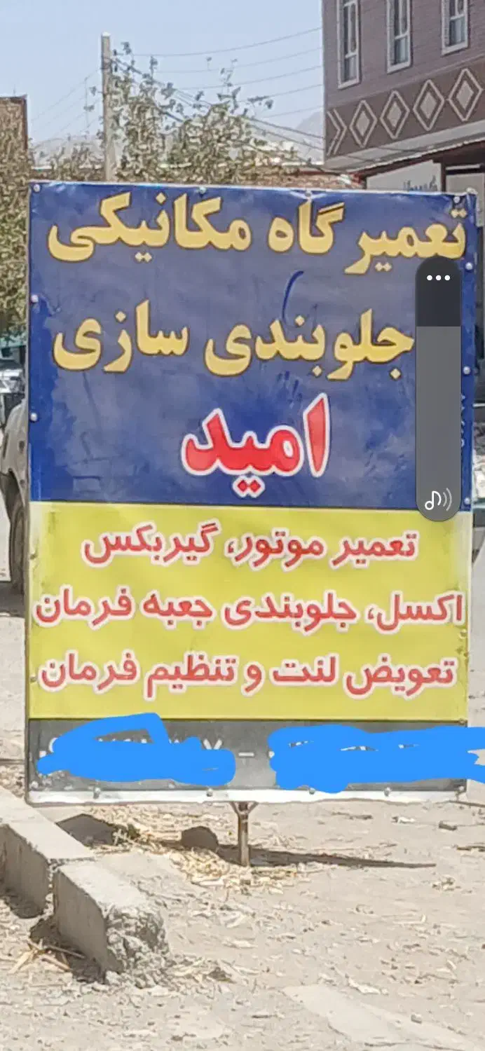 استوک فروشی وتعمیرگاه امید.گیربکس پمپ هیدرولیک|قطعات یدکی و لوازم جانبی|خاش, |دیوار