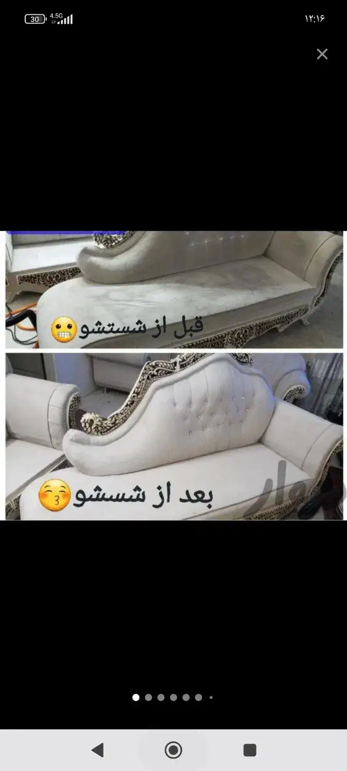 مبل شویی وموکت شویی گل ابریشم بادستگاه درمنزل شما|خدمات نظافت|زاهدان, |دیوار