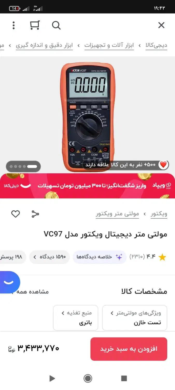 مولتی متر یا اومتر صفر|ابزارآلات|ایلام, |دیوار