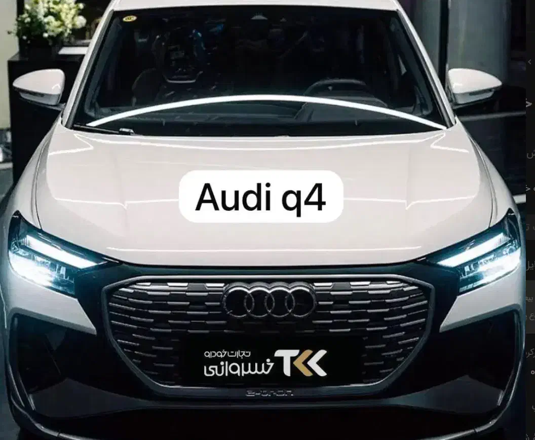 *audi q4 2025 آئودی|خودرو سواری و وانت|تهران, الهیه|دیوار