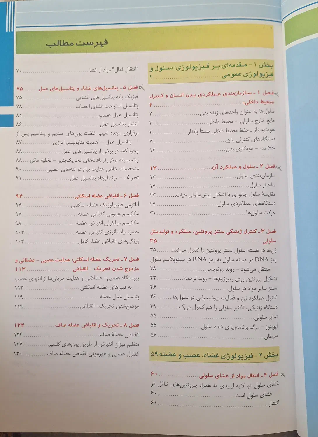 فیزیولوژی پزشکی گایتون/هال جلد اول|کتاب و مجله آموزشی|قائم‌شهر, |دیوار