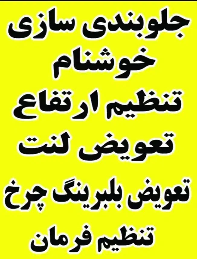 استاجلوبندی ساز|استخدام صنعتی، فنی، مهندسی|زاهدان, |دیوار
