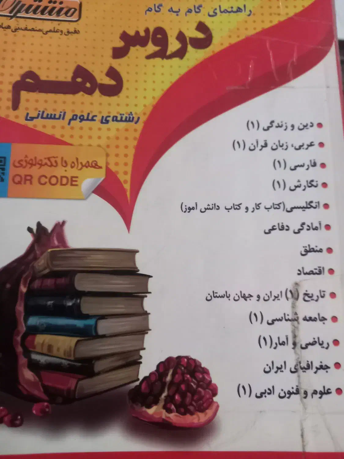 کتاب کمک درسی انسانی|کتاب و مجله آموزشی|دره شهر, |دیوار