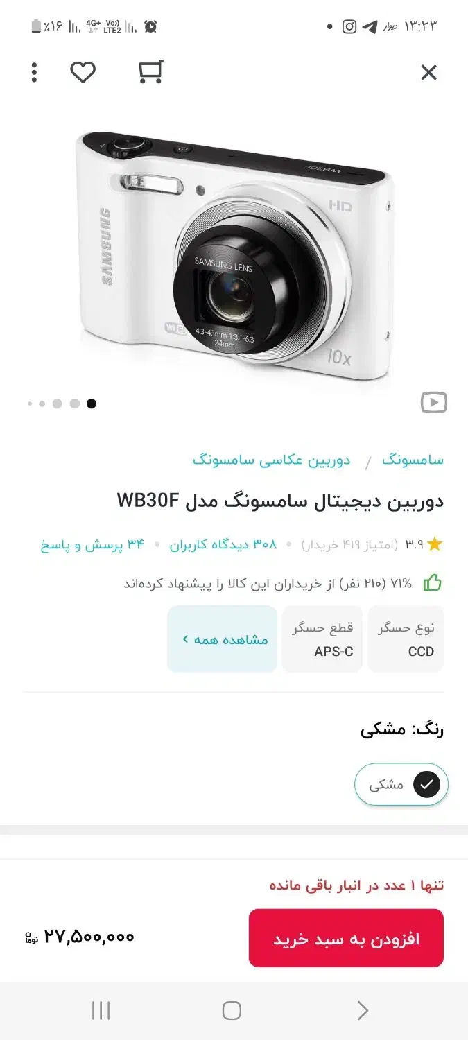 دوربین سامسونگ زیر قیمت|دوربین عکاسی و فیلم‌برداری|قم, انسجام|دیوار