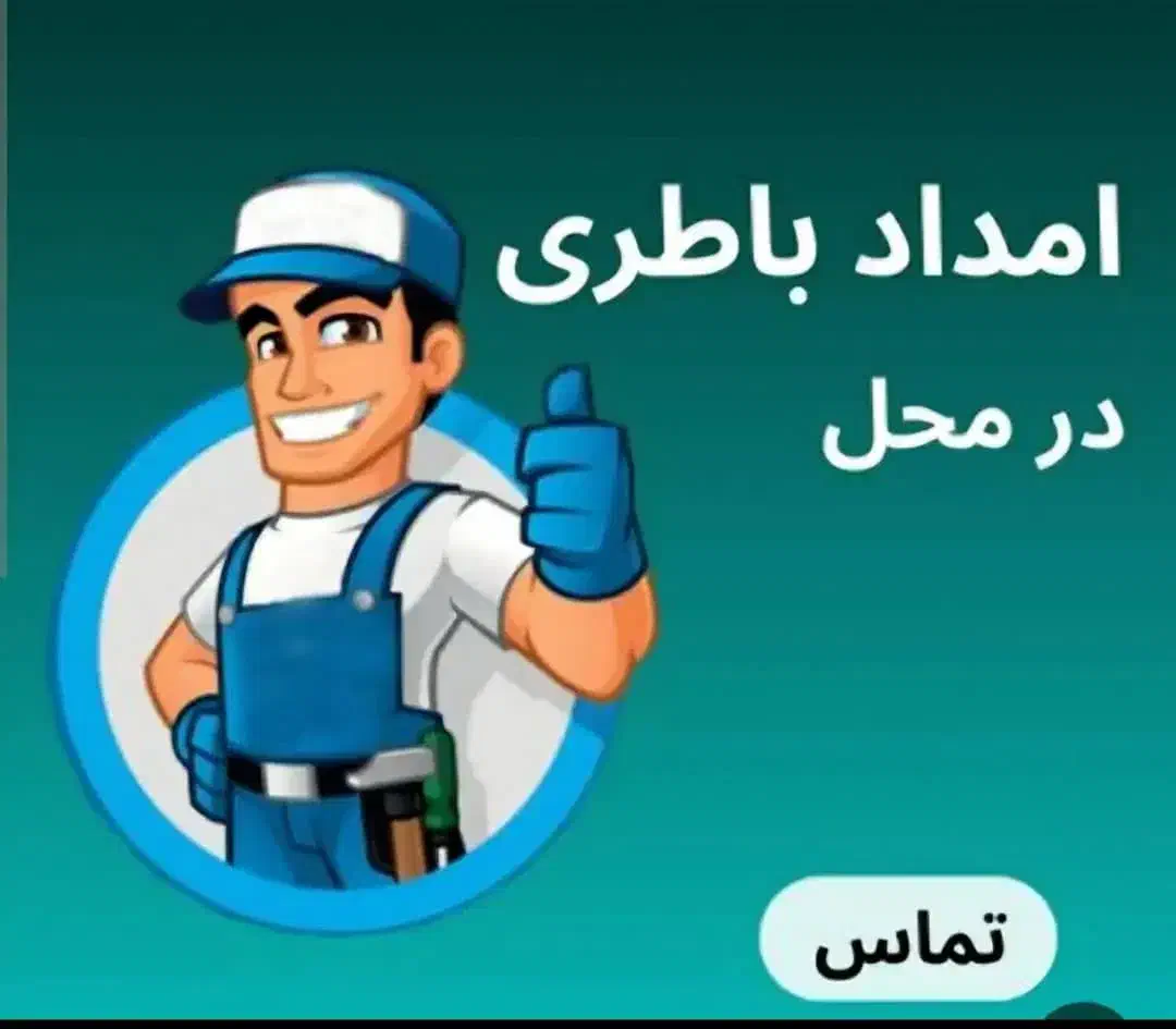 خدمات باطری خودرو|قطعات یدکی و لوازم جانبی|کرج, استاندارد|دیوار