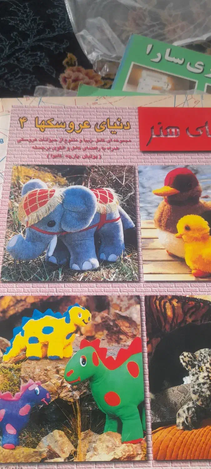 کتاب خیاطی|لوازم خیاطی و بافتنی|کلاله, |دیوار